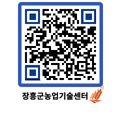 농업기술센터 QRCODE - 행사일정 페이지 바로가기 (http://www.jangheung.go.kr/jares/nzdt4r@)