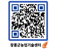 농업기술센터 QRCODE - 행사일정 페이지 바로가기 (http://www.jangheung.go.kr/jares/o1khlq@)