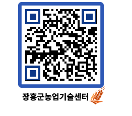 농업기술센터 QRCODE - 행사일정 페이지 바로가기 (http://www.jangheung.go.kr/jares/o3ut0i@)