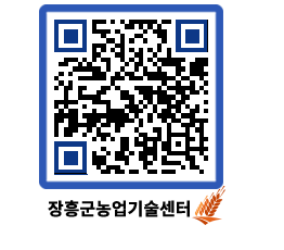 농업기술센터 QRCODE - 행사일정 페이지 바로가기 (http://www.jangheung.go.kr/jares/obnpiw@)