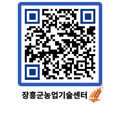 농업기술센터 QRCODE - 행사일정 페이지 바로가기 (http://www.jangheung.go.kr/jares/ohh4cu@)