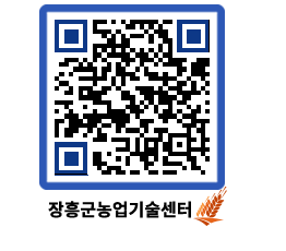 농업기술센터 QRCODE - 행사일정 페이지 바로가기 (http://www.jangheung.go.kr/jares/oi2gb2@)