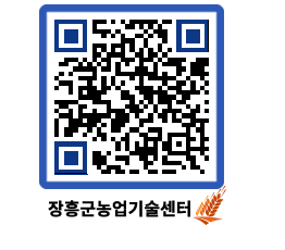 농업기술센터 QRCODE - 행사일정 페이지 바로가기 (http://www.jangheung.go.kr/jares/oi3uwp@)