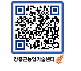 농업기술센터 QRCODE - 행사일정 페이지 바로가기 (http://www.jangheung.go.kr/jares/ok5lo0@)