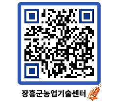 농업기술센터 QRCODE - 행사일정 페이지 바로가기 (http://www.jangheung.go.kr/jares/omvzup@)