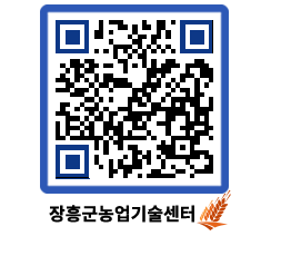 농업기술센터 QRCODE - 행사일정 페이지 바로가기 (http://www.jangheung.go.kr/jares/on0mmt@)