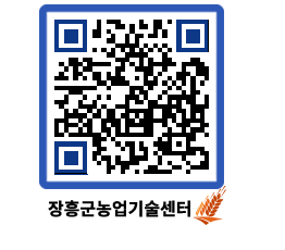 농업기술센터 QRCODE - 행사일정 페이지 바로가기 (http://www.jangheung.go.kr/jares/ooa3oz@)