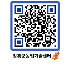 농업기술센터 QRCODE - 행사일정 페이지 바로가기 (http://www.jangheung.go.kr/jares/oomf0g@)