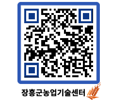 농업기술센터 QRCODE - 행사일정 페이지 바로가기 (http://www.jangheung.go.kr/jares/os3ilj@)