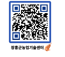 농업기술센터 QRCODE - 행사일정 페이지 바로가기 (http://www.jangheung.go.kr/jares/otfvim@)