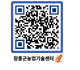 농업기술센터 QRCODE - 행사일정 페이지 바로가기 (http://www.jangheung.go.kr/jares/otp3cb@)