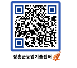 농업기술센터 QRCODE - 행사일정 페이지 바로가기 (http://www.jangheung.go.kr/jares/ouprwf@)