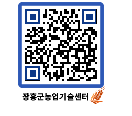 농업기술센터 QRCODE - 행사일정 페이지 바로가기 (http://www.jangheung.go.kr/jares/oz0bpz@)