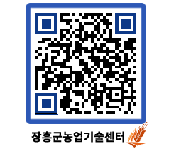 농업기술센터 QRCODE - 행사일정 페이지 바로가기 (http://www.jangheung.go.kr/jares/p0clhl@)