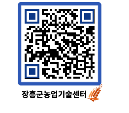 농업기술센터 QRCODE - 행사일정 페이지 바로가기 (http://www.jangheung.go.kr/jares/p102gk@)