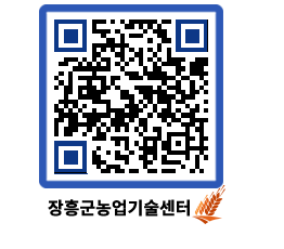 농업기술센터 QRCODE - 행사일정 페이지 바로가기 (http://www.jangheung.go.kr/jares/p1bta5@)