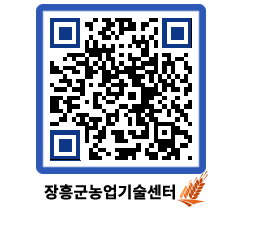 농업기술센터 QRCODE - 행사일정 페이지 바로가기 (http://www.jangheung.go.kr/jares/p1id2q@)