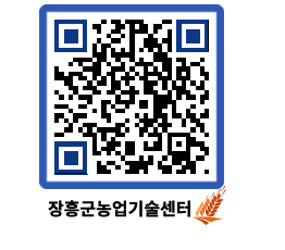 농업기술센터 QRCODE - 행사일정 페이지 바로가기 (http://www.jangheung.go.kr/jares/p2u1x4@)