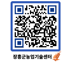 농업기술센터 QRCODE - 행사일정 페이지 바로가기 (http://www.jangheung.go.kr/jares/p2v5ug@)