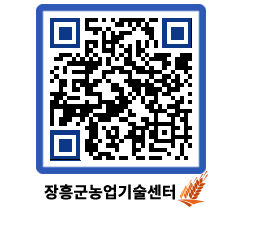 농업기술센터 QRCODE - 행사일정 페이지 바로가기 (http://www.jangheung.go.kr/jares/p30x4v@)