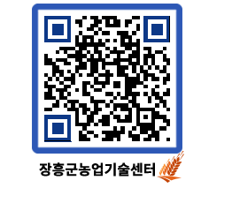 농업기술센터 QRCODE - 행사일정 페이지 바로가기 (http://www.jangheung.go.kr/jares/p3hter@)