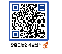 농업기술센터 QRCODE - 행사일정 페이지 바로가기 (http://www.jangheung.go.kr/jares/p5d3n2@)