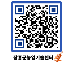 농업기술센터 QRCODE - 행사일정 페이지 바로가기 (http://www.jangheung.go.kr/jares/pamfbf@)