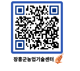 농업기술센터 QRCODE - 행사일정 페이지 바로가기 (http://www.jangheung.go.kr/jares/par5e3@)