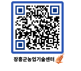 농업기술센터 QRCODE - 행사일정 페이지 바로가기 (http://www.jangheung.go.kr/jares/payz0x@)