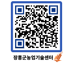 농업기술센터 QRCODE - 행사일정 페이지 바로가기 (http://www.jangheung.go.kr/jares/pcv3qj@)