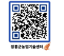 농업기술센터 QRCODE - 행사일정 페이지 바로가기 (http://www.jangheung.go.kr/jares/pfvgcd@)