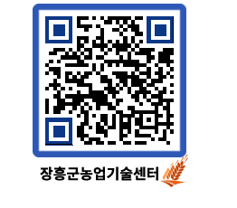 농업기술센터 QRCODE - 행사일정 페이지 바로가기 (http://www.jangheung.go.kr/jares/pgwlw1@)