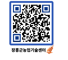 농업기술센터 QRCODE - 행사일정 페이지 바로가기 (http://www.jangheung.go.kr/jares/phlsax@)