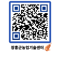 농업기술센터 QRCODE - 행사일정 페이지 바로가기 (http://www.jangheung.go.kr/jares/plntuo@)