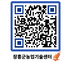 농업기술센터 QRCODE - 행사일정 페이지 바로가기 (http://www.jangheung.go.kr/jares/pmcubp@)