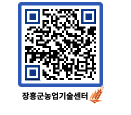 농업기술센터 QRCODE - 행사일정 페이지 바로가기 (http://www.jangheung.go.kr/jares/pou1bz@)