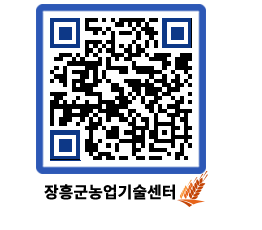 농업기술센터 QRCODE - 행사일정 페이지 바로가기 (http://www.jangheung.go.kr/jares/pstptk@)