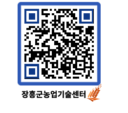 농업기술센터 QRCODE - 행사일정 페이지 바로가기 (http://www.jangheung.go.kr/jares/psvrw2@)