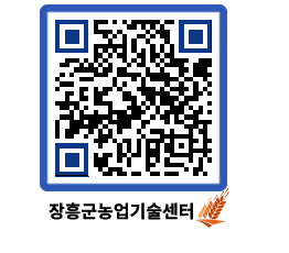 농업기술센터 QRCODE - 행사일정 페이지 바로가기 (http://www.jangheung.go.kr/jares/ptoyrw@)