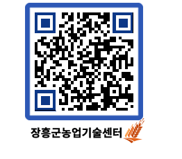 농업기술센터 QRCODE - 행사일정 페이지 바로가기 (http://www.jangheung.go.kr/jares/pxx4pw@)