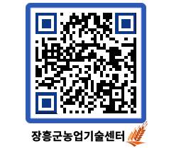 농업기술센터 QRCODE - 행사일정 페이지 바로가기 (http://www.jangheung.go.kr/jares/pz1d1y@)