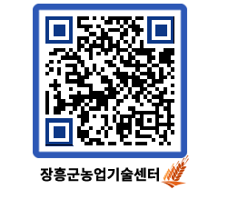 농업기술센터 QRCODE - 행사일정 페이지 바로가기 (http://www.jangheung.go.kr/jares/q0flyd@)