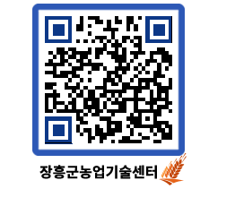 농업기술센터 QRCODE - 행사일정 페이지 바로가기 (http://www.jangheung.go.kr/jares/q13u2r@)