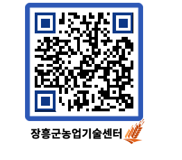 농업기술센터 QRCODE - 행사일정 페이지 바로가기 (http://www.jangheung.go.kr/jares/q1ijgc@)