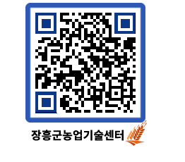 농업기술센터 QRCODE - 행사일정 페이지 바로가기 (http://www.jangheung.go.kr/jares/q2p0h4@)