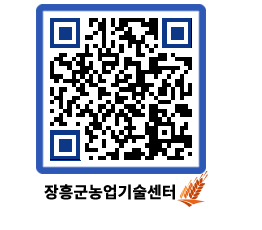 농업기술센터 QRCODE - 행사일정 페이지 바로가기 (http://www.jangheung.go.kr/jares/q2qw0i@)