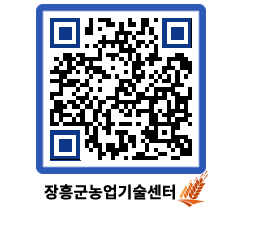 농업기술센터 QRCODE - 행사일정 페이지 바로가기 (http://www.jangheung.go.kr/jares/q2spy1@)