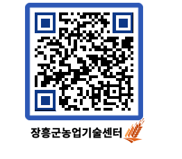 농업기술센터 QRCODE - 행사일정 페이지 바로가기 (http://www.jangheung.go.kr/jares/q3dy5n@)