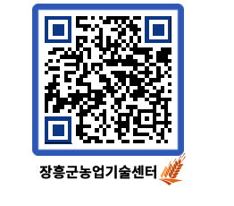 농업기술센터 QRCODE - 행사일정 페이지 바로가기 (http://www.jangheung.go.kr/jares/q4ggnm@)