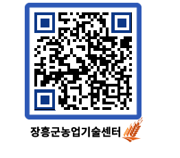 농업기술센터 QRCODE - 행사일정 페이지 바로가기 (http://www.jangheung.go.kr/jares/q4znxt@)